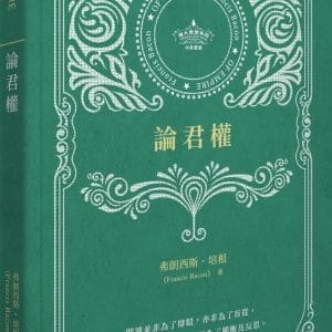 論君權