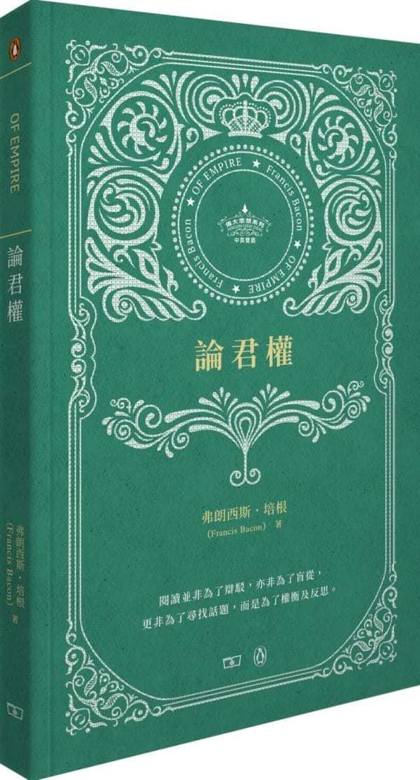 論君權