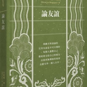 論友誼