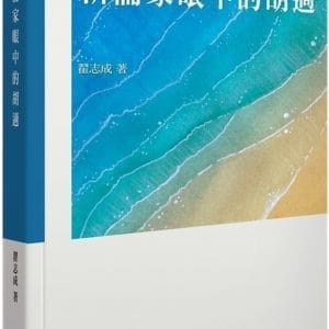 新儒家眼中的胡適