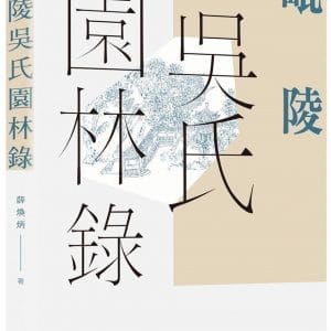 Books 中文書 > Humanities 人文史地
