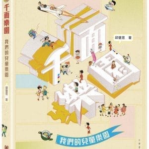 Books 中文書 > Humanities 人文史地