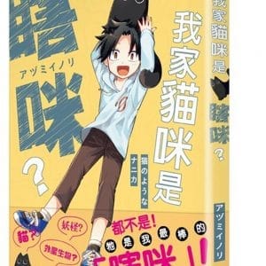 我家貓咪是瞎咪？