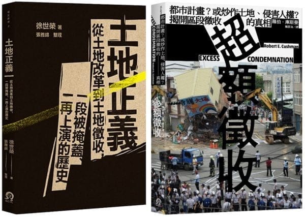 土地正義（2冊套書）土地正義＋超額徵收