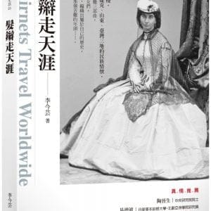 髮辮走天涯