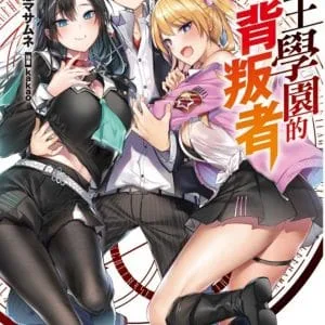 Books 中文書 > Light Novel 輕小説