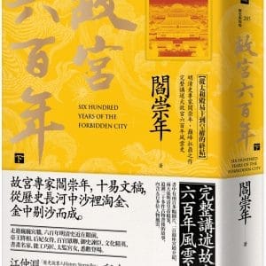 故宮六百年（下）：從太和殿易主到皇權的終結