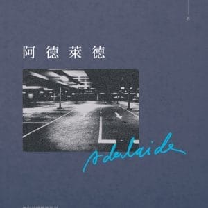 Books 中文書 > Fiction 文學小説