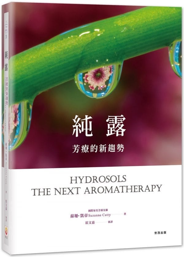 純露，芳療的新趨勢
