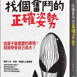 Books 中文書 > Inspiration 心理勵志
