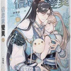 信息素變異 上