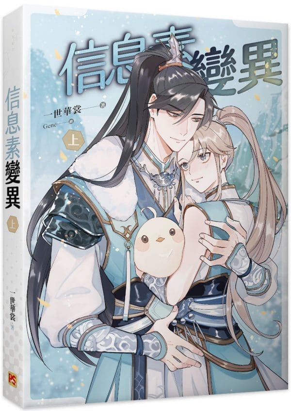 信息素變異 上