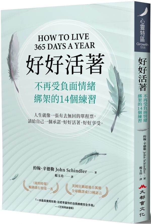 好好活著：不再受負面情緒綁架的14個練習