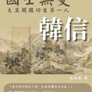 Books 中文書 > Humanities 人文史地
