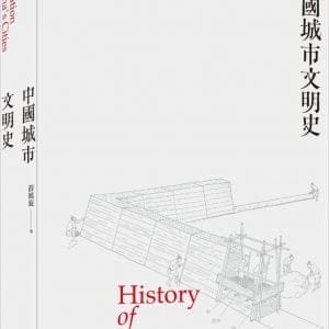 Books 中文書 > Humanities 人文史地