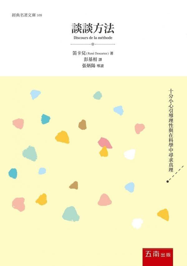 談談方法