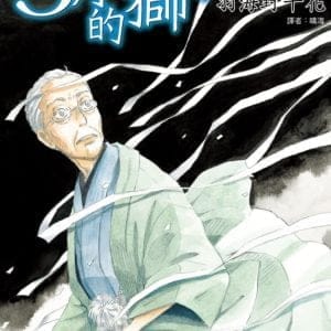 3月的獅子(08)