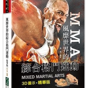 風靡世界的綜合格鬥運動(精華版)