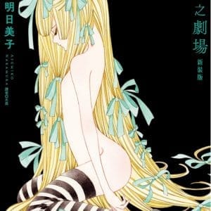 B之劇場 新裝版(全)