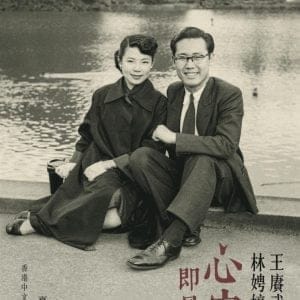 心安即是家