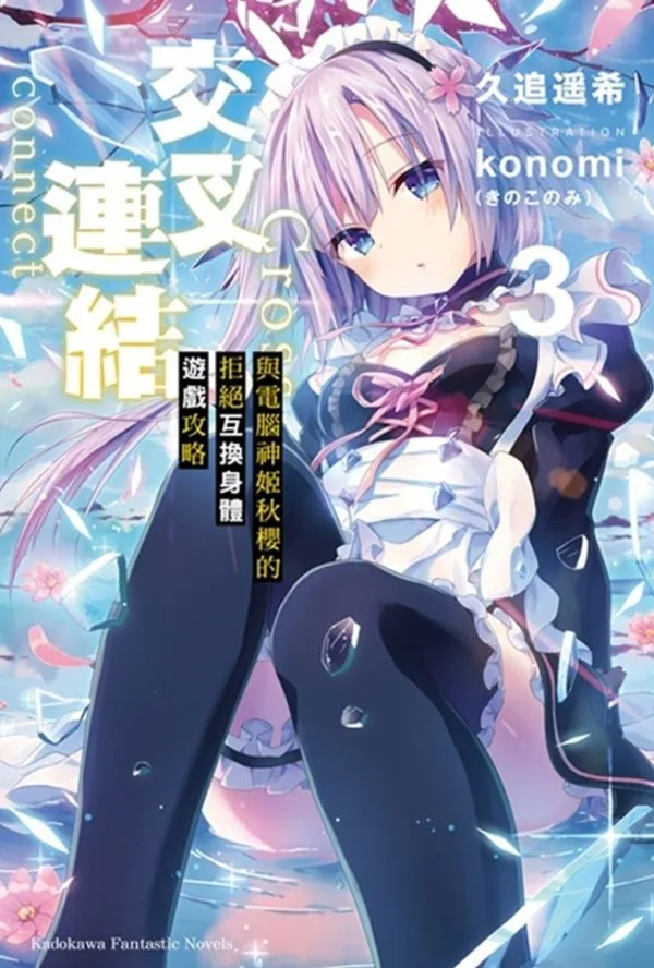 Books 中文書 > Light Novel 輕小説