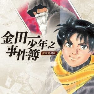 金田一少年之事件簿 復刻愛藏版 11.塔羅山莊殺人事件