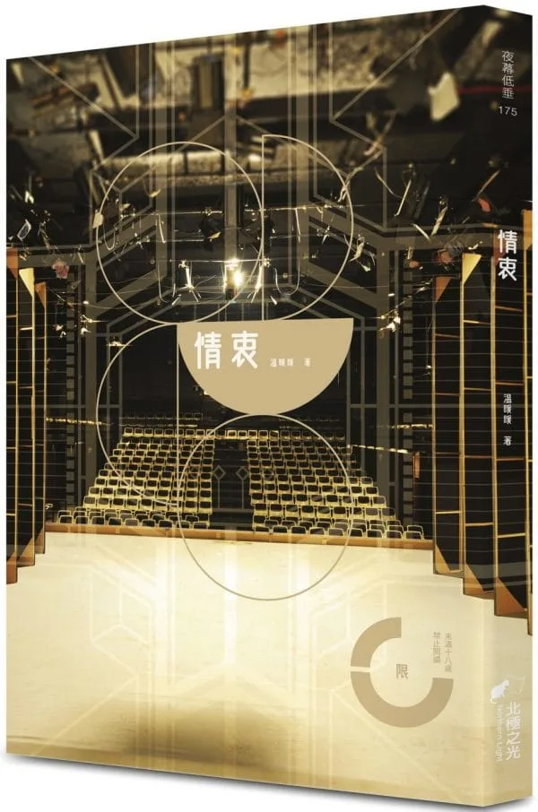 情衷(限)