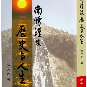 Books 中文書 > Humanities 人文史地
