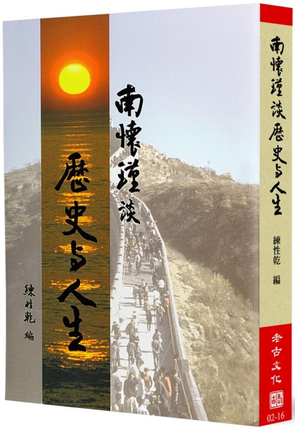 Books 中文書 > Humanities 人文史地