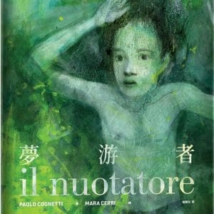 夢游者