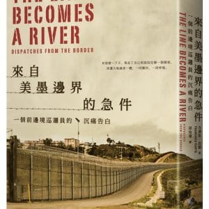 來自美墨邊界的急件：一個前邊境巡邏員的沉痛告白