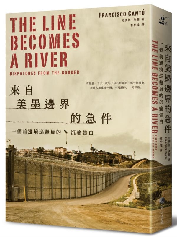 來自美墨邊界的急件：一個前邊境巡邏員的沉痛告白