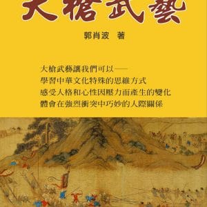 大槍武藝
