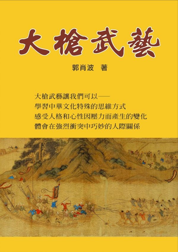 大槍武藝