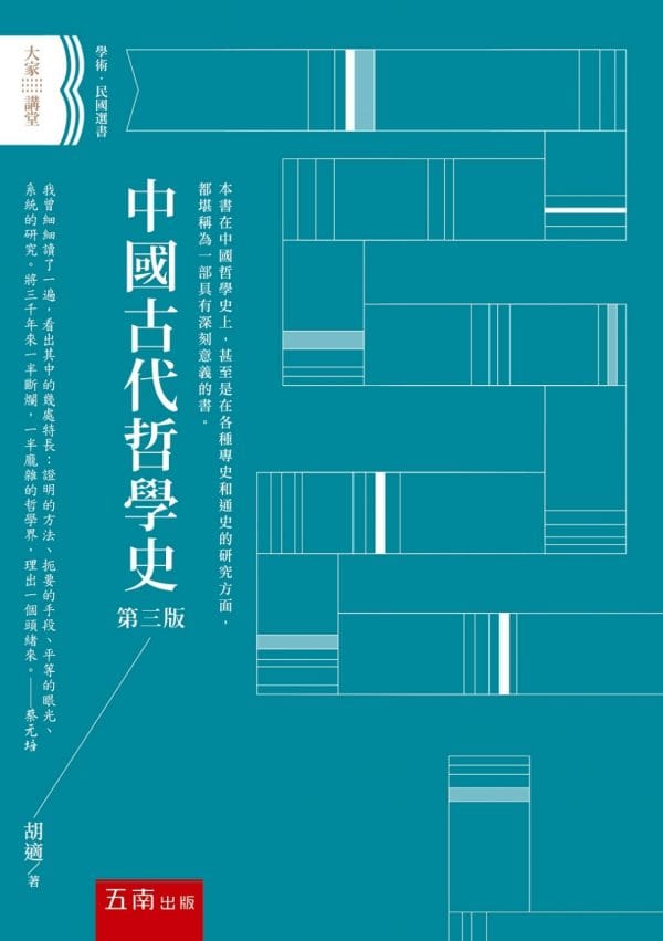 中國古代哲學史(3版)
