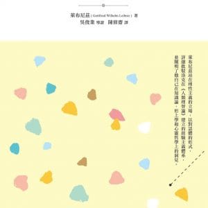 人類理智新論(上)