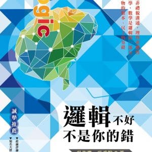 邏輯不好不是你的錯