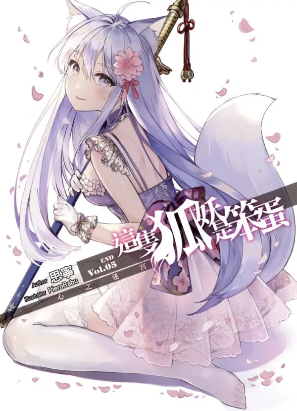 Books 中文書 > Light Novel 輕小説