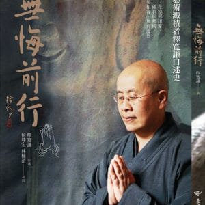 無悔前行：佛教藝術澱積者釋寬謙口述史