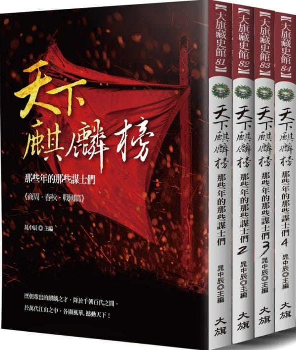 天下麒麟榜（全四冊）