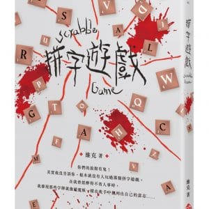 拼字遊戲