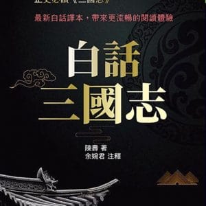 Books 中文書 > Humanities 人文史地