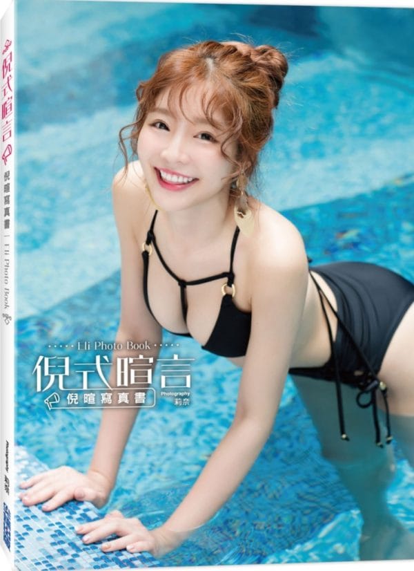《倪式暄言》倪暄寫真書