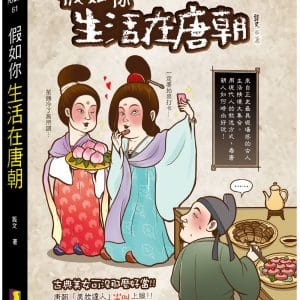 假如你生活在唐朝