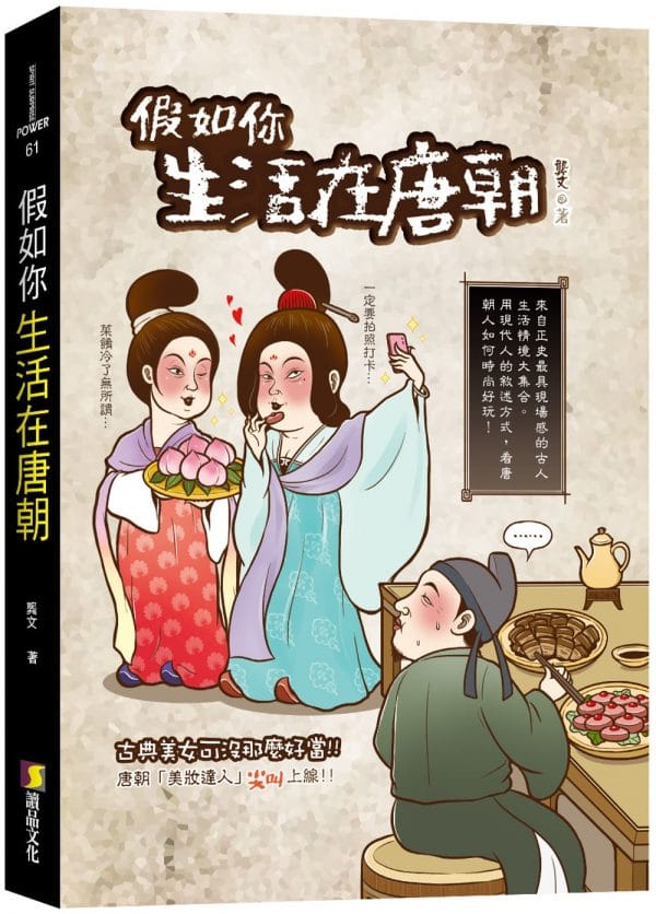 假如你生活在唐朝