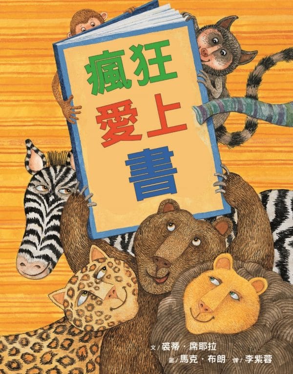 瘋狂愛上書(新版)