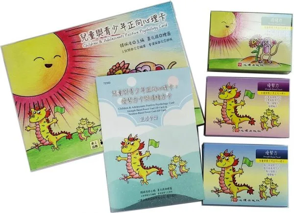 兒童與青少年正向心理卡