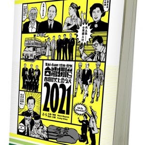 台灣獨曆2021：台灣歷史上的今天