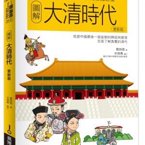 圖解大清時代更新版
