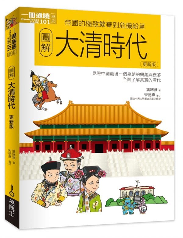 圖解大清時代更新版